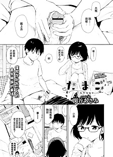 chinese manga Tamago, sister  glasses