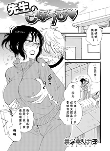 chinese manga Sensei no Gohoubi, big breasts , glasses  teacher