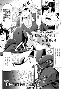 chinese manga Namaiki na Anoko to Iinari Sex, big breasts , glasses 