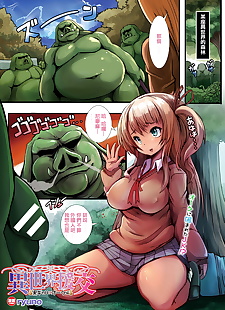 中国漫画 isekai Enkou ~kuro gal X 兽人 hen~ .., anal , big penis  orc