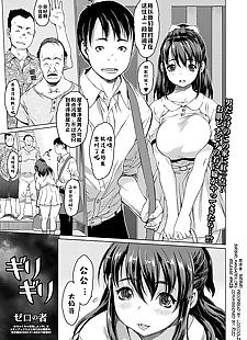 chinois manga girigiri, anal , big breasts 
