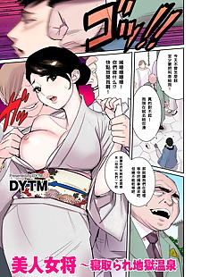 chinese manga Bijin Okami ~Netorare Jigoku Onsen, big breasts , full color  kimono