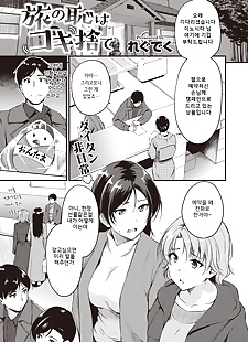 korean manga Tabi no Haji wa Kokisute, big breasts , ffm threesome  blowjob