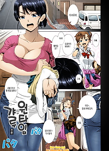korean manga Hitozuma Life One time gal COLOR Ch.1-2, big breasts , full color  impregnation