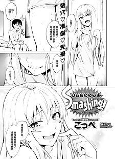 chinese manga Smashing! ~Lost Backdoor Virginity~, anal , glasses 