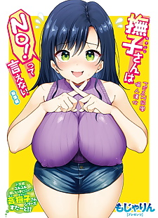 chinese manga Nadeshiko-san wa NO! tte Ienai -Chikan.., big breasts , glasses  mosaic-censorship