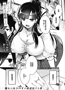 中国漫画 soshite 彼女 wa kekkon 下车, big breasts , sole male  big-breasts