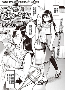 chinese manga Nadeshiko-san wa NO!tte Ienai -Massage.., big breasts , ponytail  group