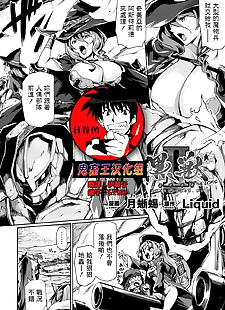 chinesische manga kuroinu II ~inyoku ni somaru haitoku.., big breasts , rape 