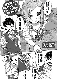 chinese manga Osananajimi no Kinpatsu Gal Bitch ni.., glasses , rape  schoolgirl-uniform