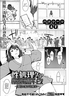 english manga Seishori Care Tokubetsu Iryou Sougou.., big breasts , rape  nakadashi