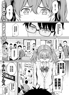 Çin manga Çilek Rendezvous, schoolgirl uniform , hairy 