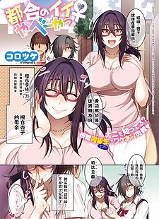 chinese manga Tsugou no Ii Yabee Yatsu, full color , ffm threesome 