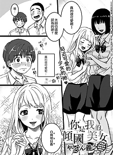 chinois manga kimiha bokuno keikokuno bijyo ????????, sole male  anorexic 