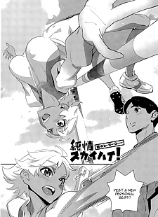 english manga Junjou Sky High, muscle , sole male 