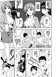 chinesische manga sensei keine oheya, schoolboy uniform , sole male  sole-female
