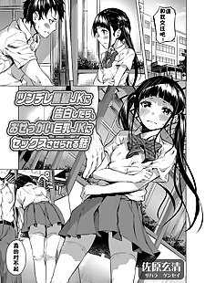chinese manga Tsundere Kurokami JK ni Kokuhaku.., stockings , schoolgirl uniform 