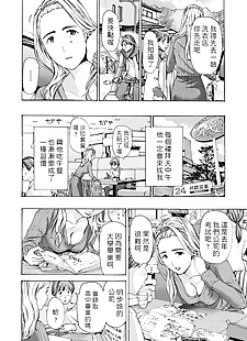 chinese manga Watashi kara Sasocchaou kana, milf , sole male  virginity