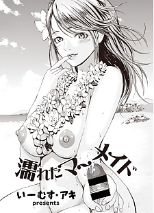 chinese manga Nureta Mermaid, nakadashi , maid  swimsuit