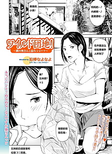 chinesische manga Wild danchi! ~tonari keine oku san to.., cheating , milf  hairy