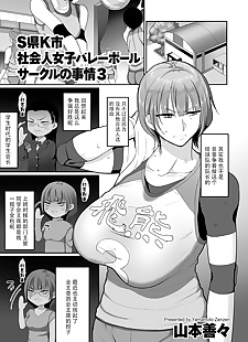 китайская манга С Кен К Ши shakaijin volleyball.., big breasts , sole male 