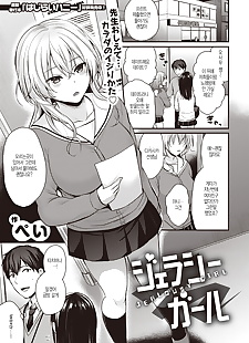 kore manga jerlousy Kız, big breasts , nakadashi 