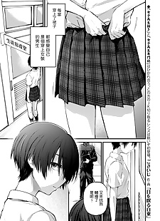 chinese manga Me o Tsumuru Jiki, schoolgirl uniform , teacher 