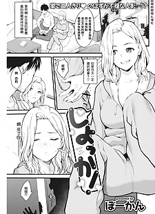 chinese manga Shiyokka!, big breasts , garter belt 