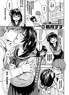 chinese manga Kouhai-chan Hitorijime, glasses , schoolgirl uniform  sole-female