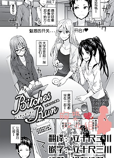 chinese manga Bitches Plan Ch.6-7, glasses , harem 