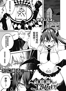 chinese manga Taimashi ni nante makenai!, blowjob , demon girl  demon-girl