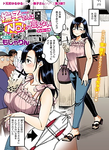manga mojarine nadeshiko san wa no!tte ienai.., big breasts , glasses 