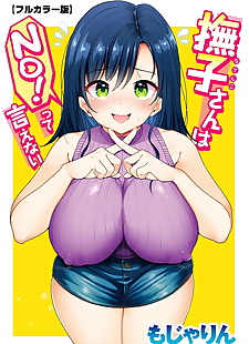 漫画 mojarin 抚子 圣 wa no!tte ienai.., big breasts , glasses 