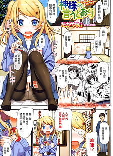 chinese manga Kami-sama no Iutoori ~selas story~, full color , nakadashi  pantyhose