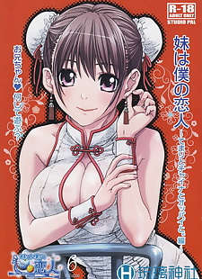 chinesische manga Imouto wa Boku keine koibito ~temari to.., full color , incest 