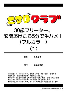  manga Rurukichi 30-sai Freeter- Genkan.., full color 