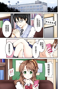 chinese manga Aoi Yumi Doushite Sensei to Sex Shicha.., full color  glasses