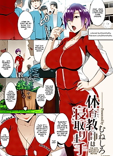 英语漫画 宗四郎 taiiku kyoushi wa netori.., big breasts , full color  schoolboy-uniform
