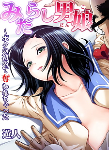 chinesische manga u Jin midarashi dango ~boku no.., full color , crossdressing 