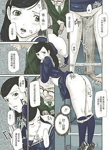 chinese manga Kisaragi Gunma Chikan Lesson -.., full color  glasses